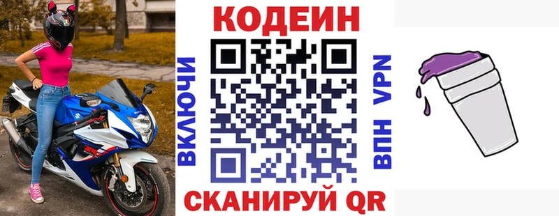 Codein напиток Lean (лин)  Волгодонск 