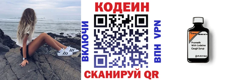 Кодеин напиток Lean (лин) Волгодонск